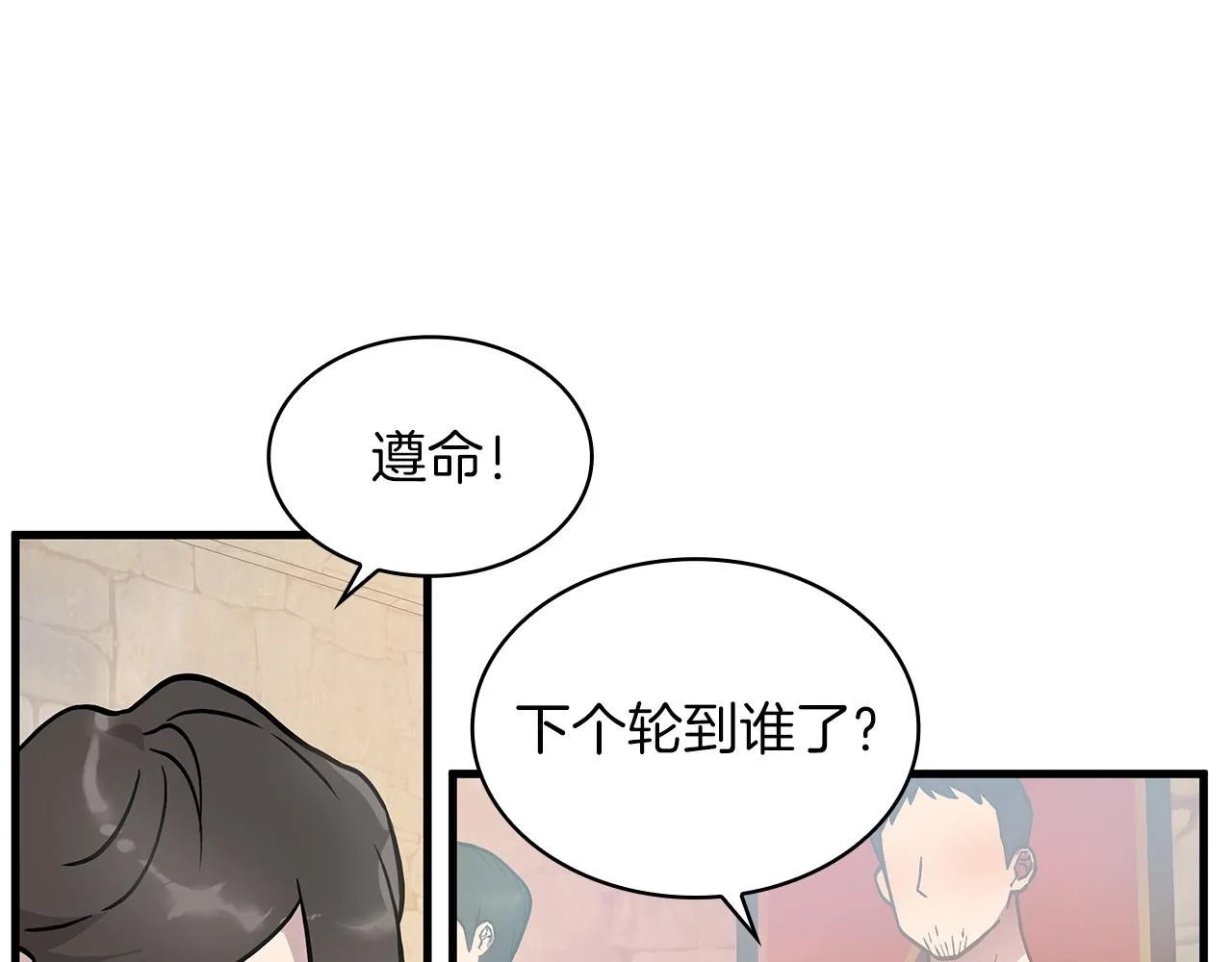第15话 尼奥佣兵团，连胜！ 第101页