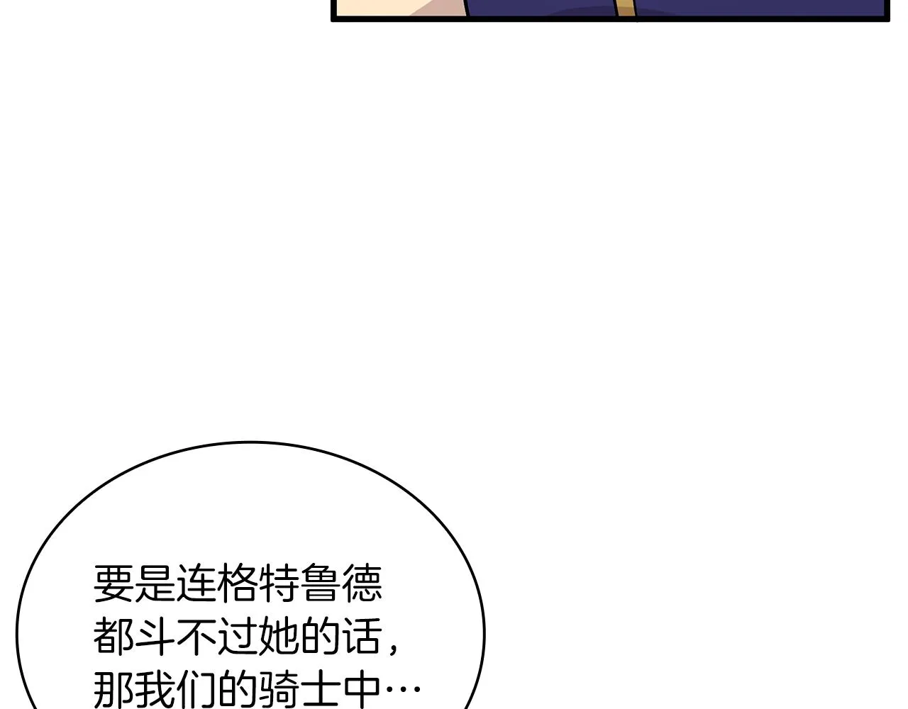 第15话 尼奥佣兵团，连胜！ 第103页