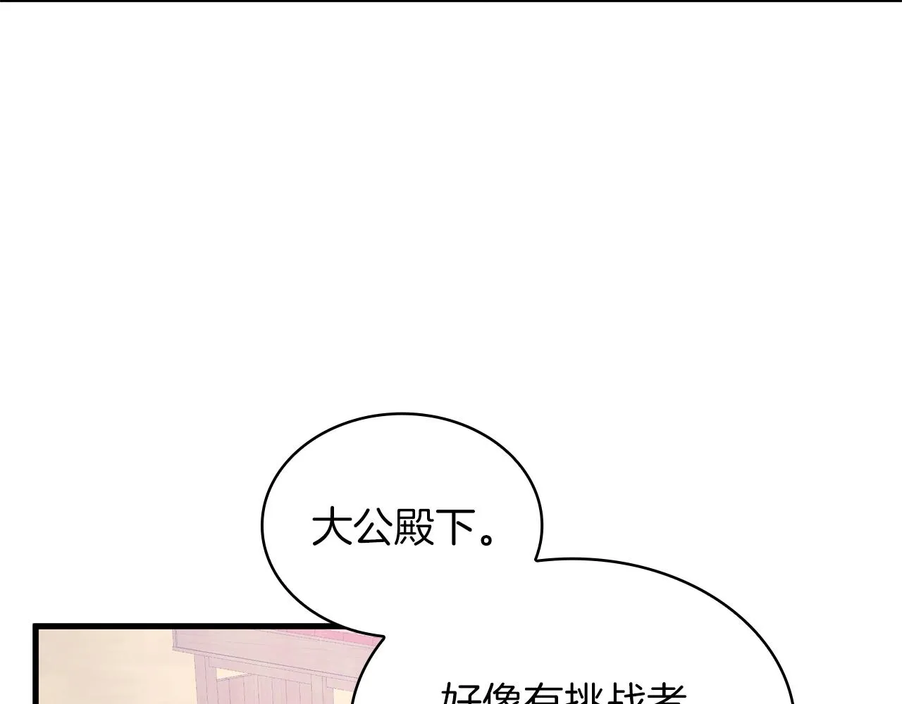 第15话 尼奥佣兵团，连胜！ 第105页
