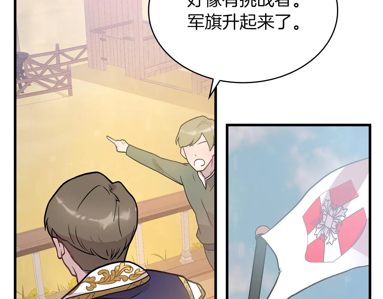 第15话 尼奥佣兵团，连胜！ 第106页