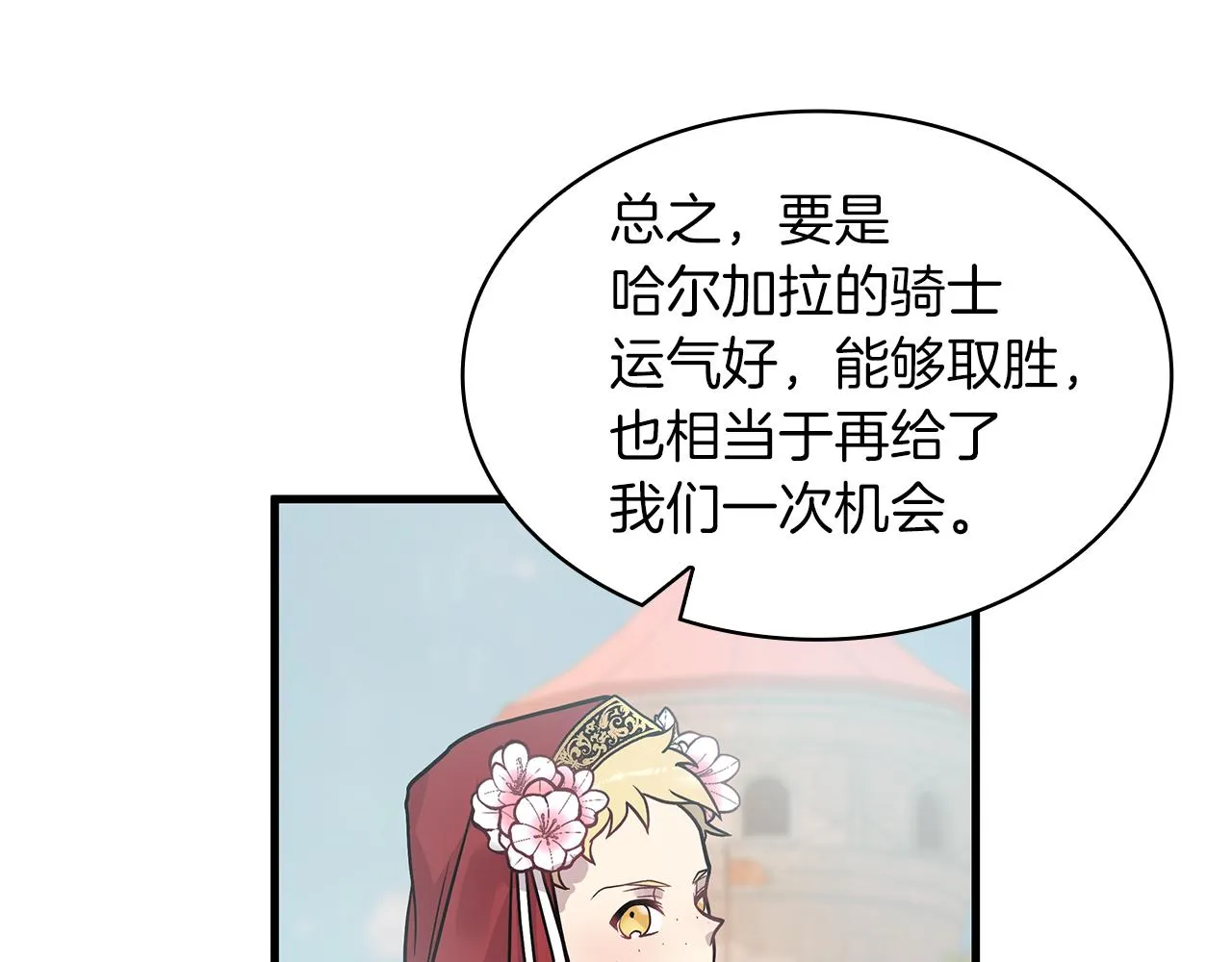 第15话 尼奥佣兵团，连胜！ 第111页