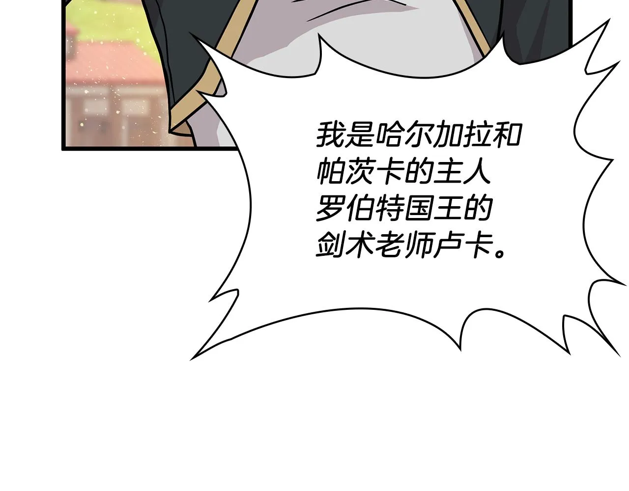 第15话 尼奥佣兵团，连胜！ 第116页