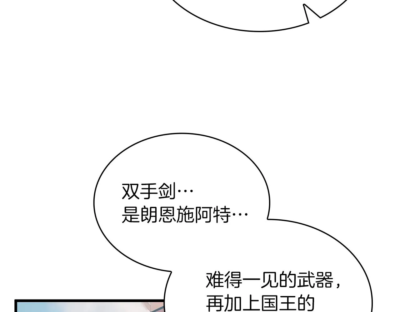 第15话 尼奥佣兵团，连胜！ 第121页