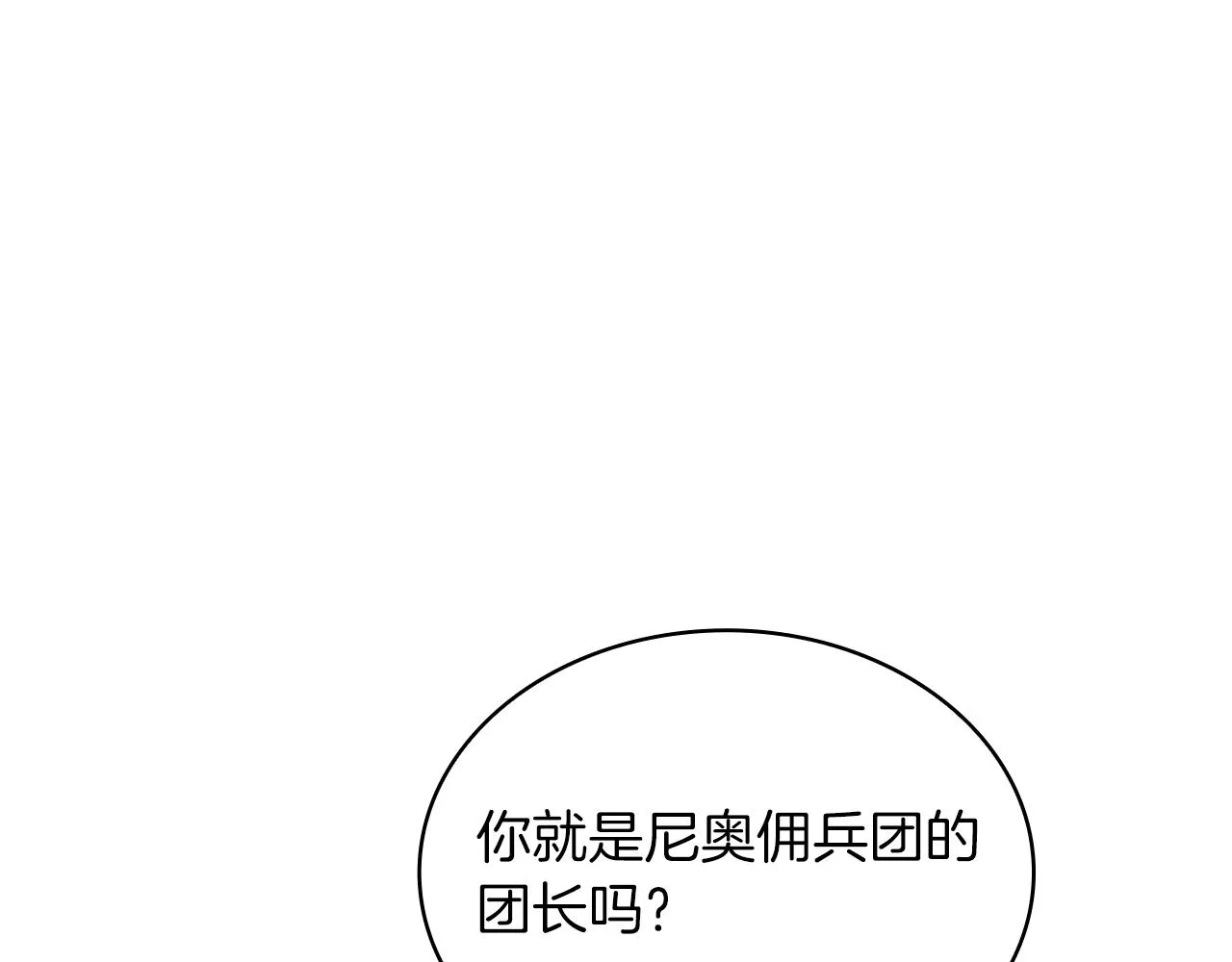第17话 俘虏的委托 第5页