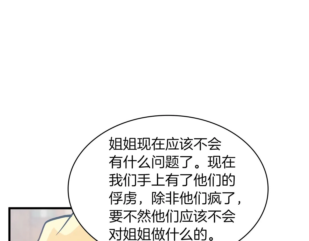 第17话 俘虏的委托 第81页