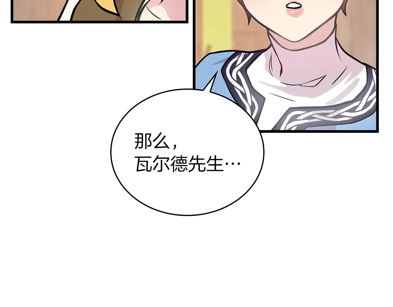 第17话 俘虏的委托 第83页