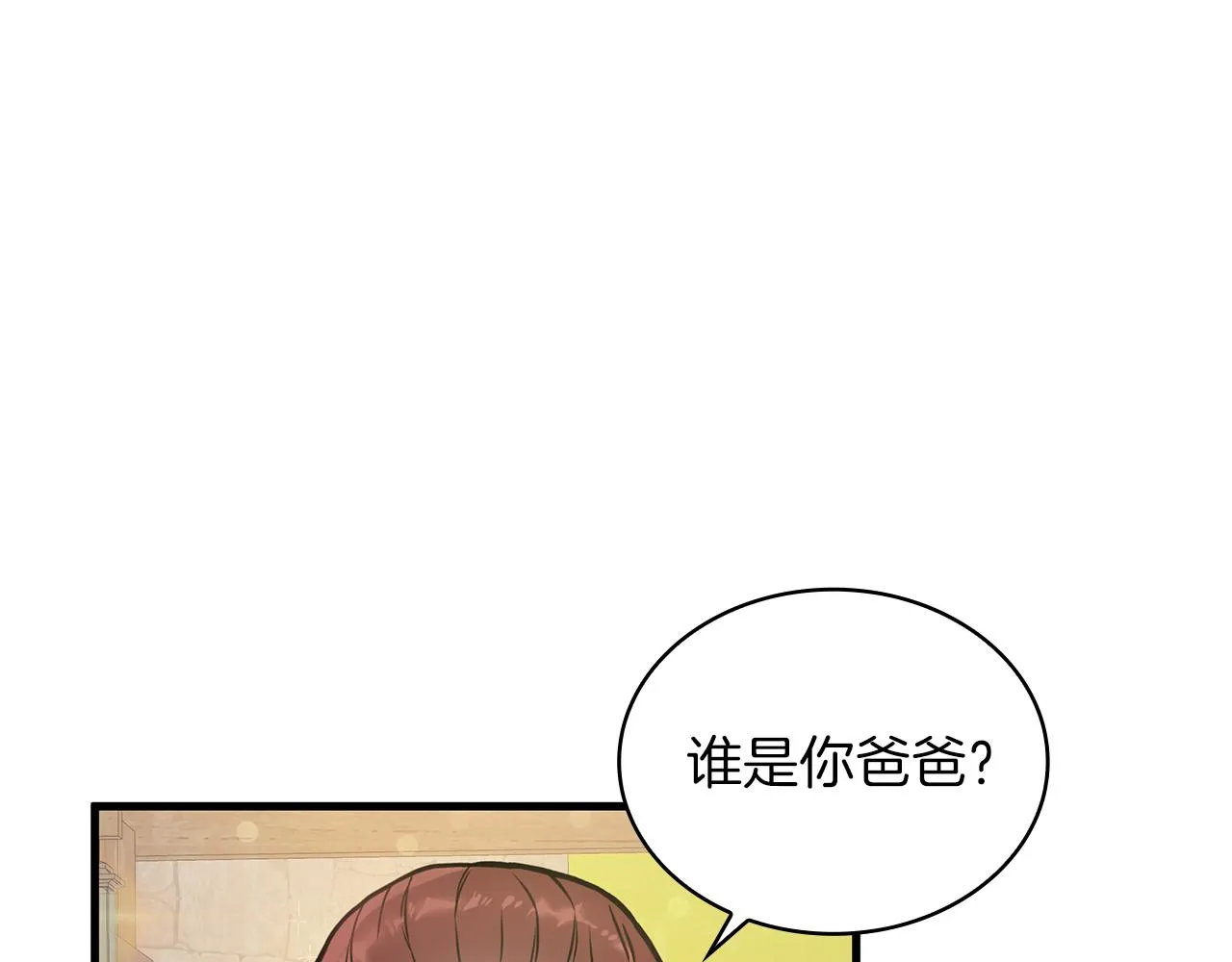 第17话 俘虏的委托 第86页