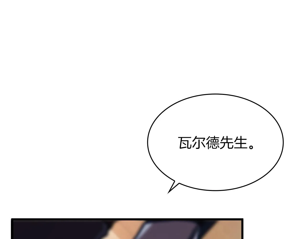 第17话 俘虏的委托 第91页