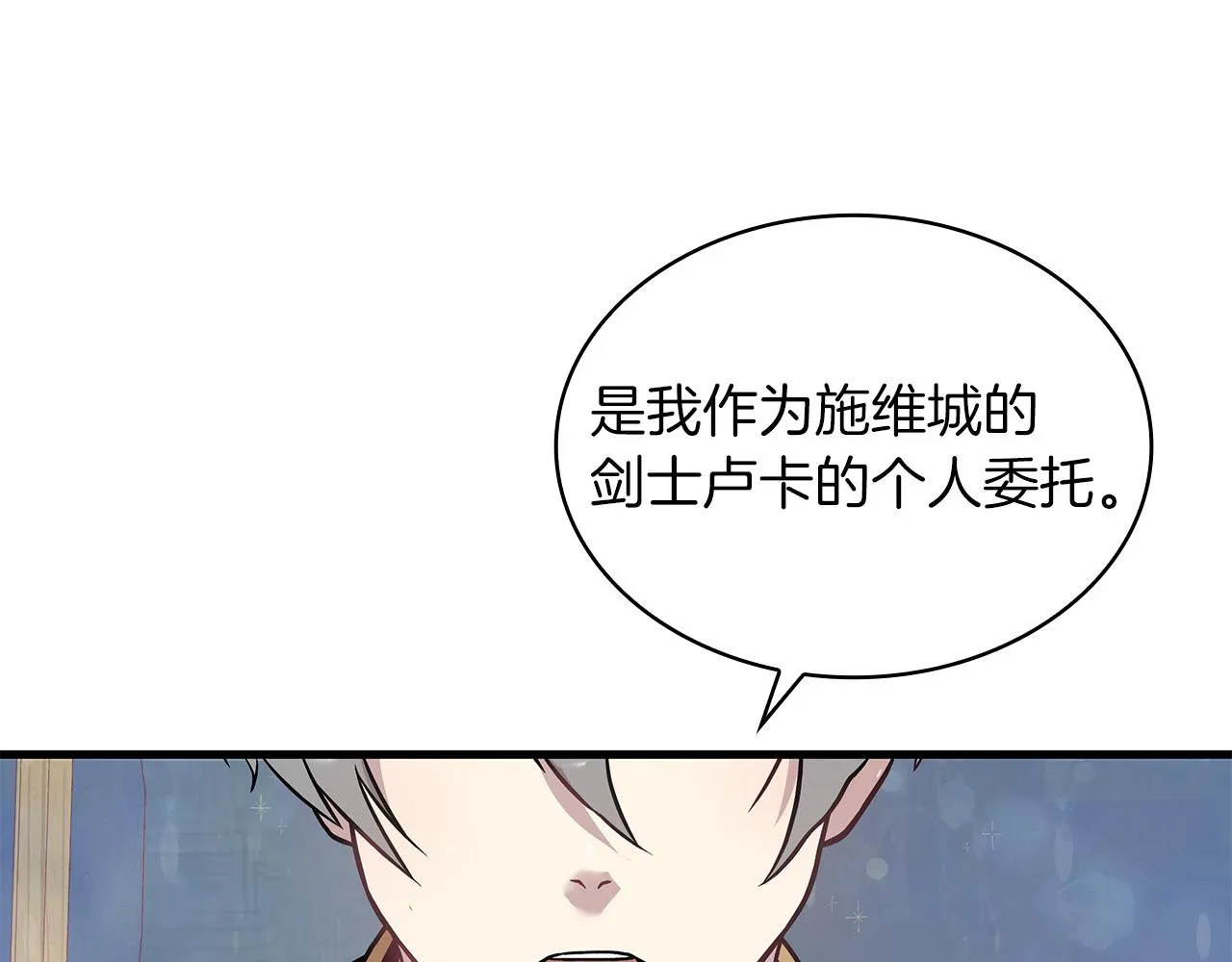 第17话 俘虏的委托 第103页