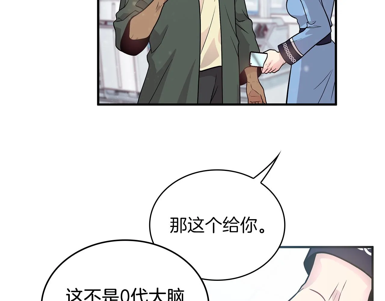 第45话 身体检测！ 第10页