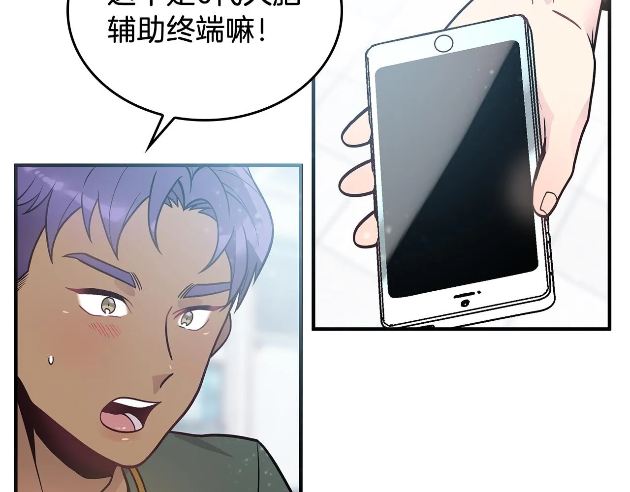 第45话 身体检测！ 第11页