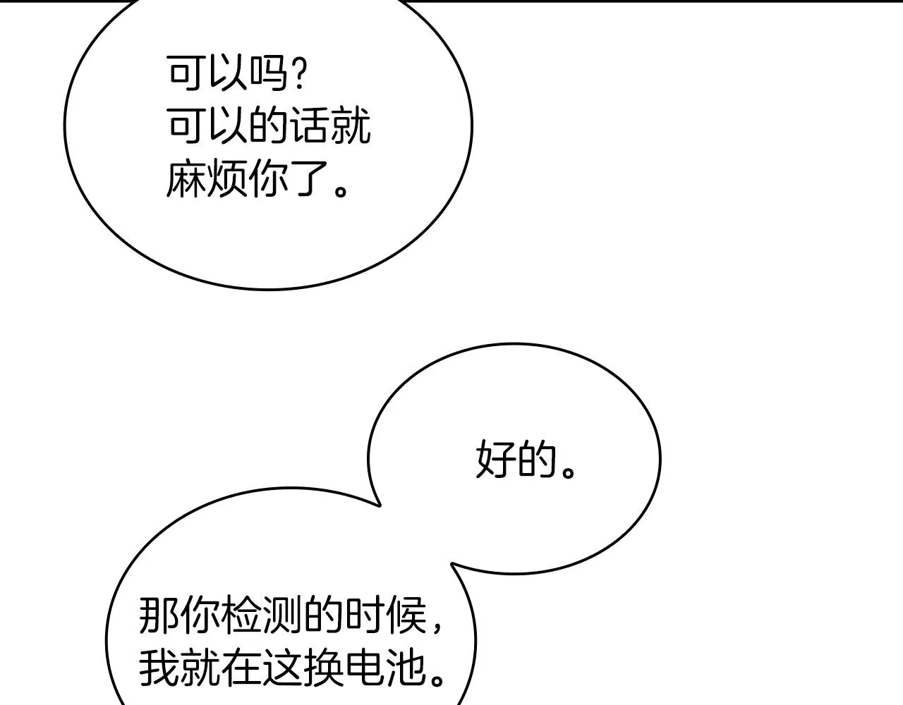 第45话 身体检测！ 第19页