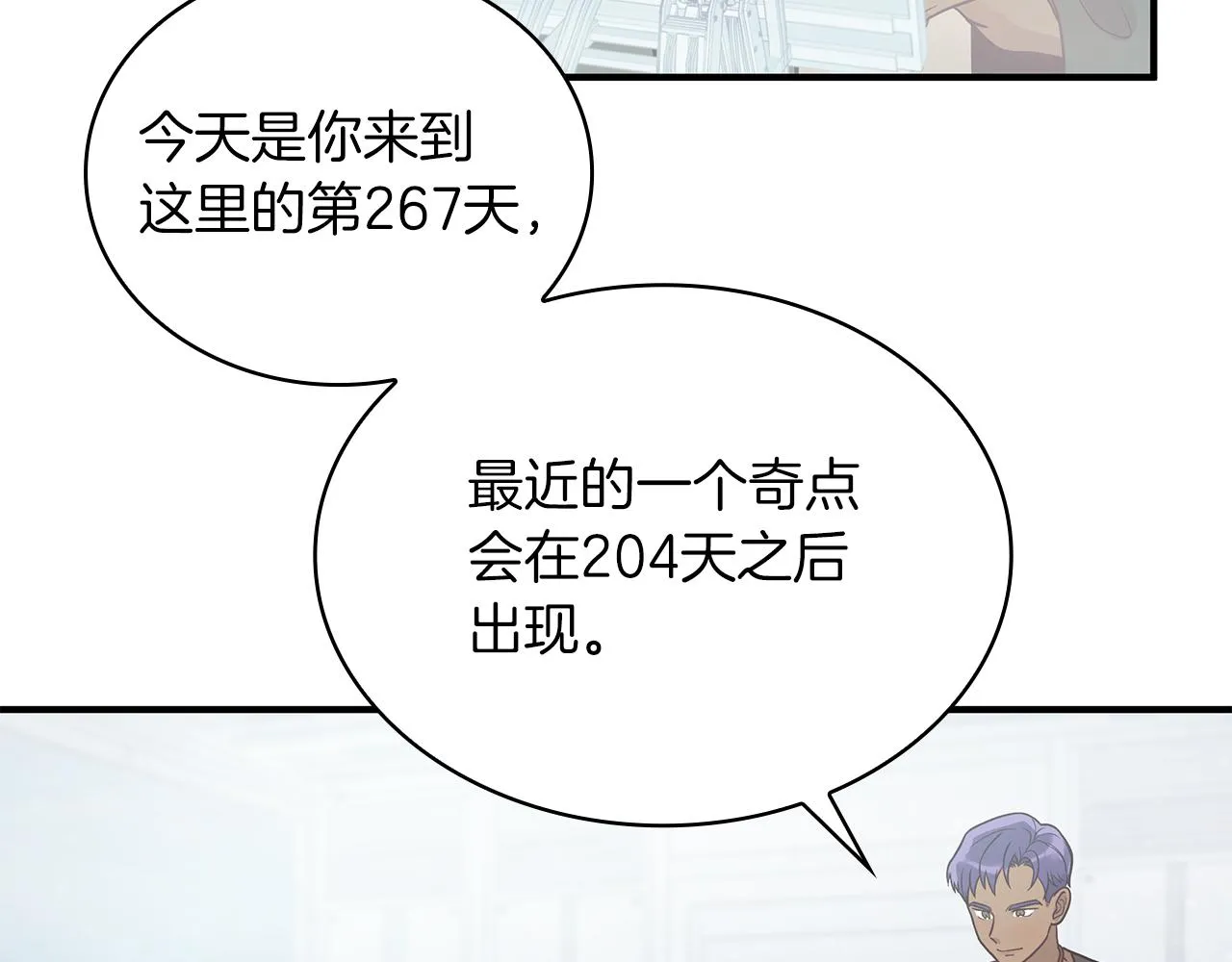 第45话 身体检测！ 第33页