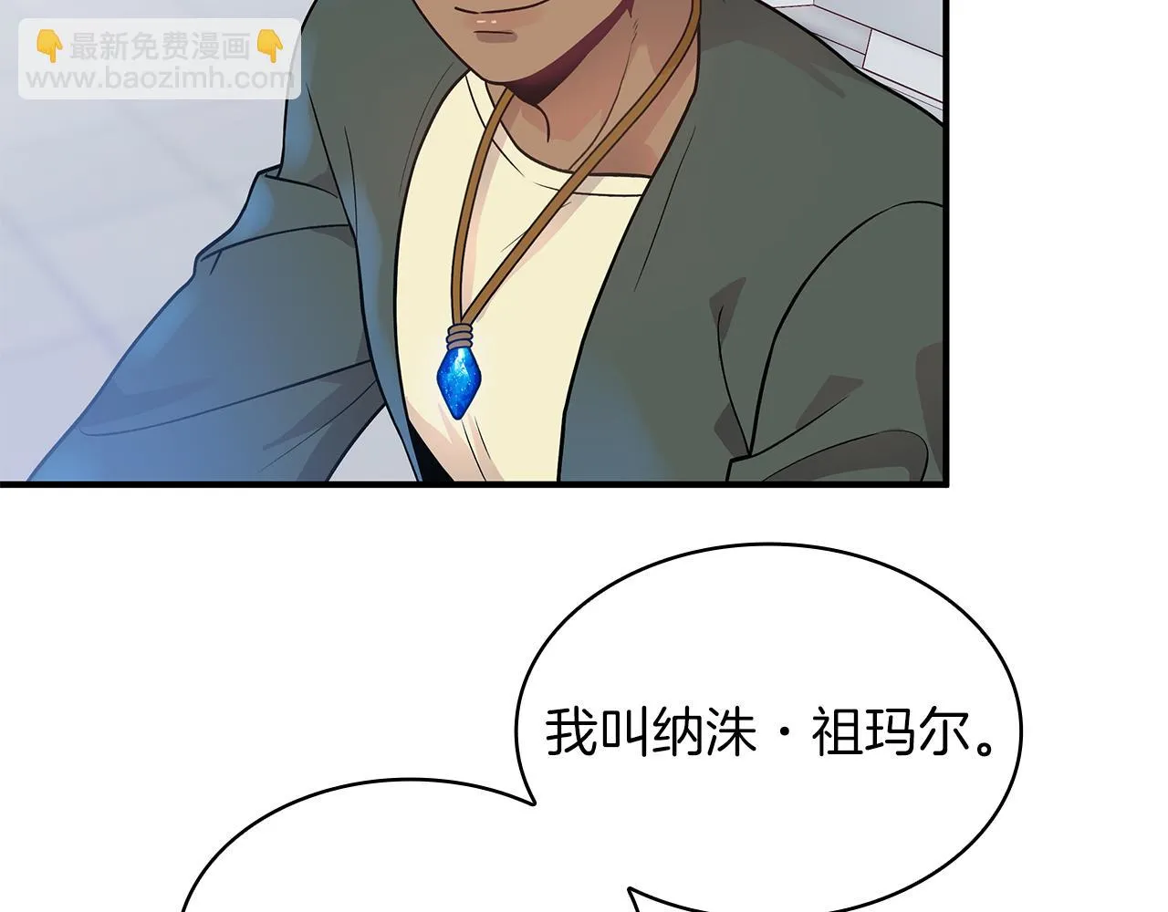 第43话 可以回去？！ 第15页