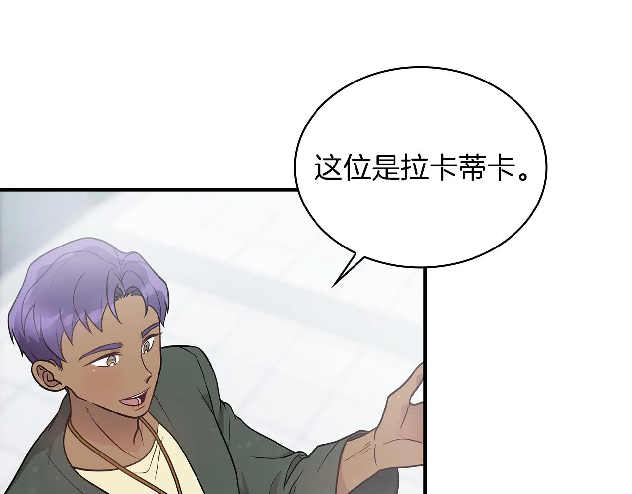 第43话 可以回去？！ 第21页