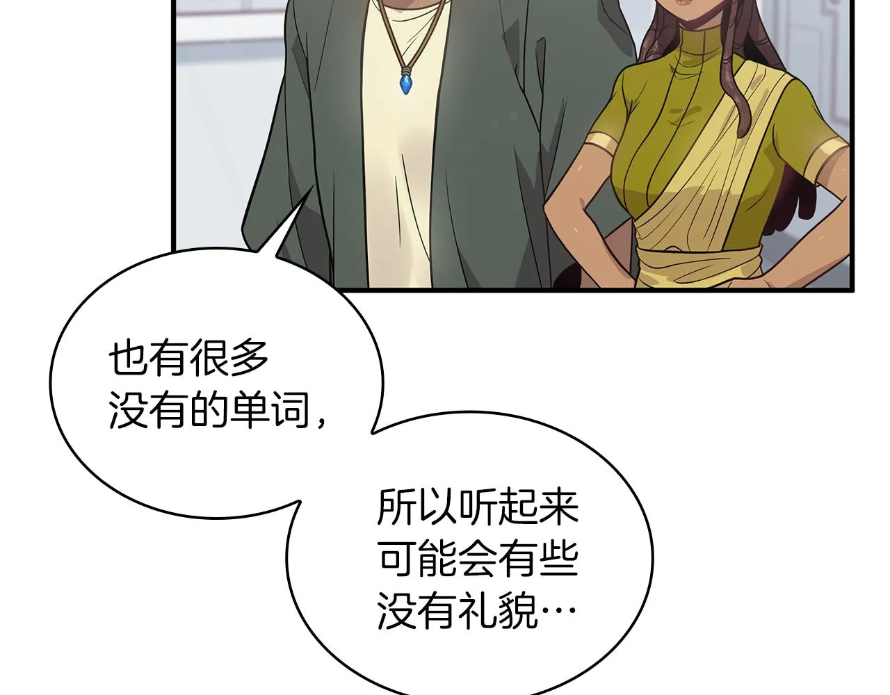 第43话 可以回去？！ 第26页