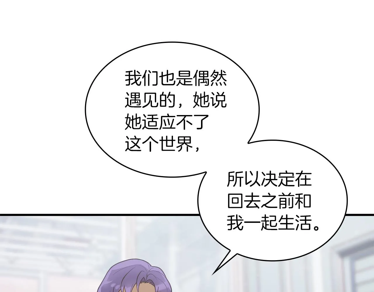 第43话 可以回去？！ 第32页