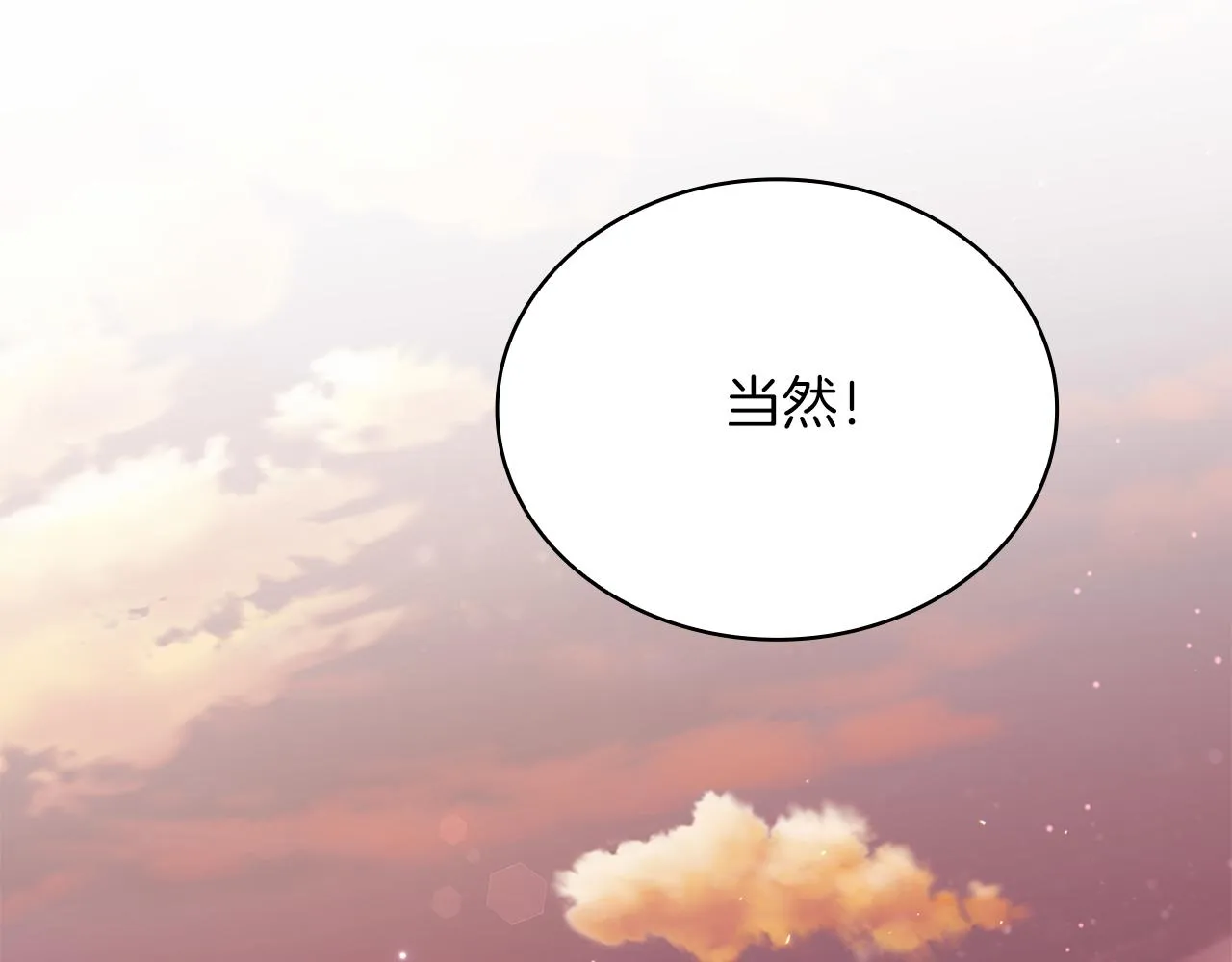 第43话 可以回去？！ 第44页
