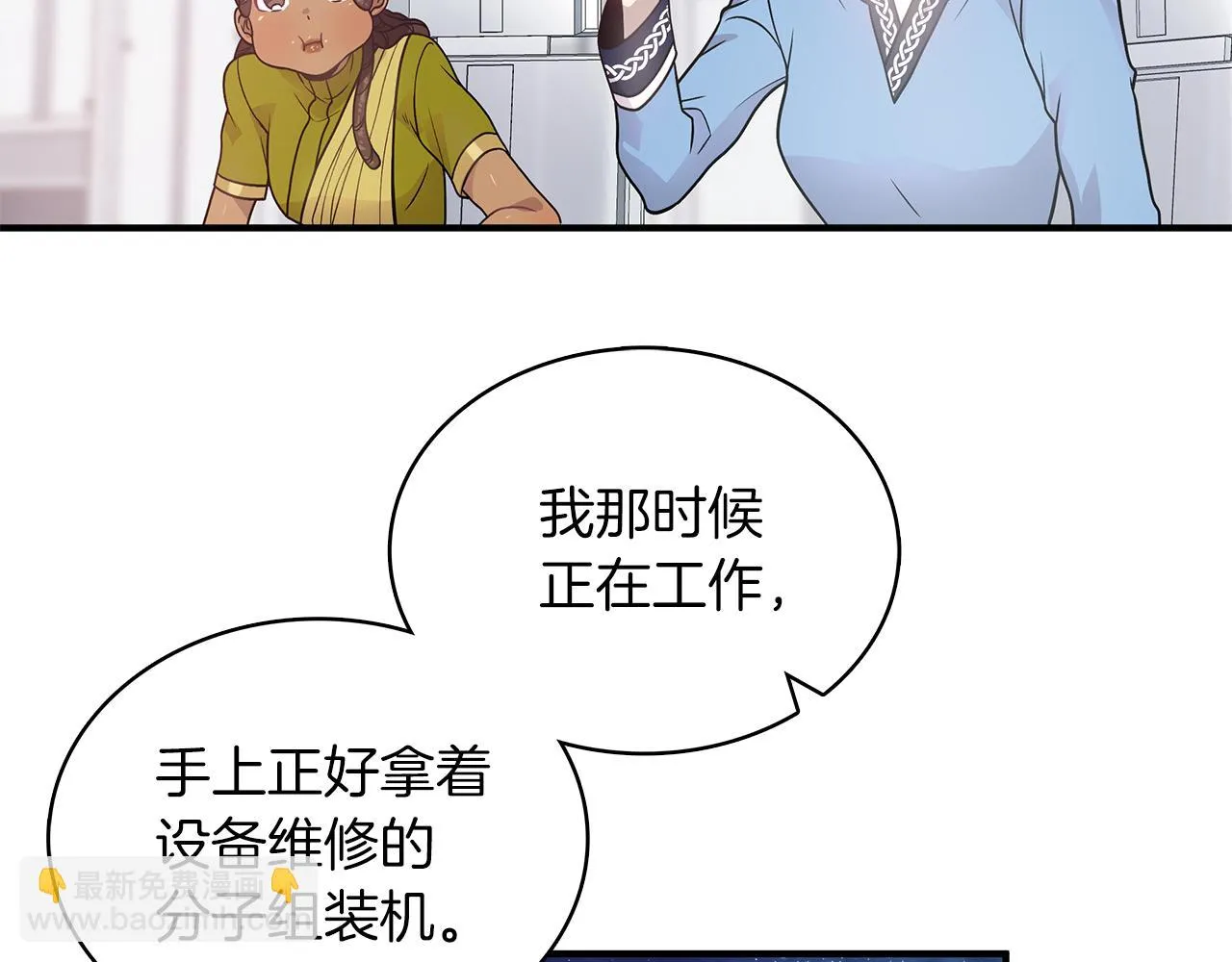 第43话 可以回去？！ 第74页