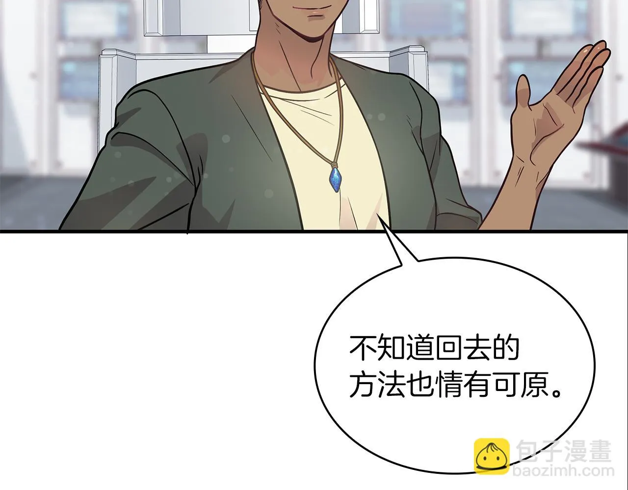 第43话 可以回去？！ 第98页