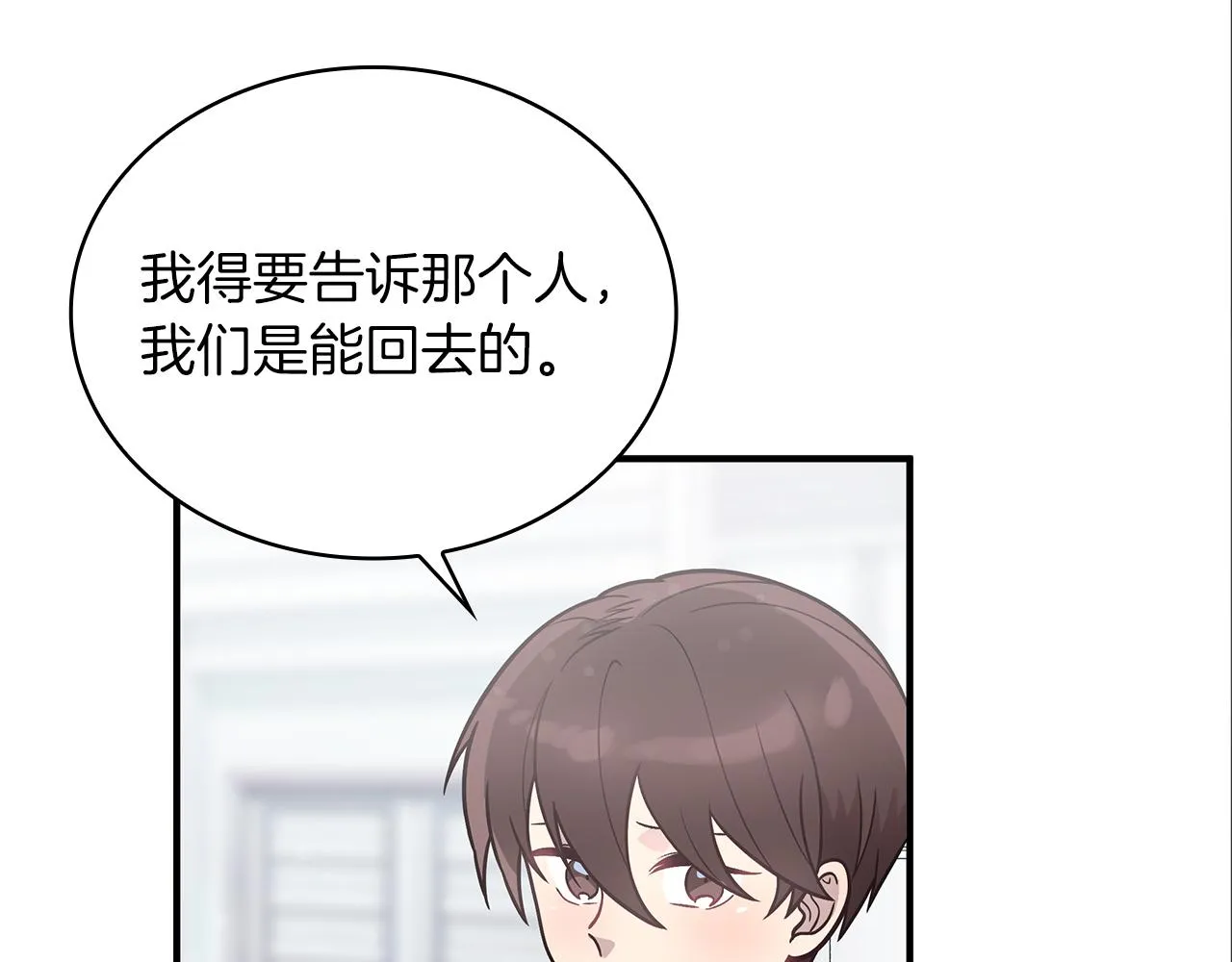第43话 可以回去？！ 第99页