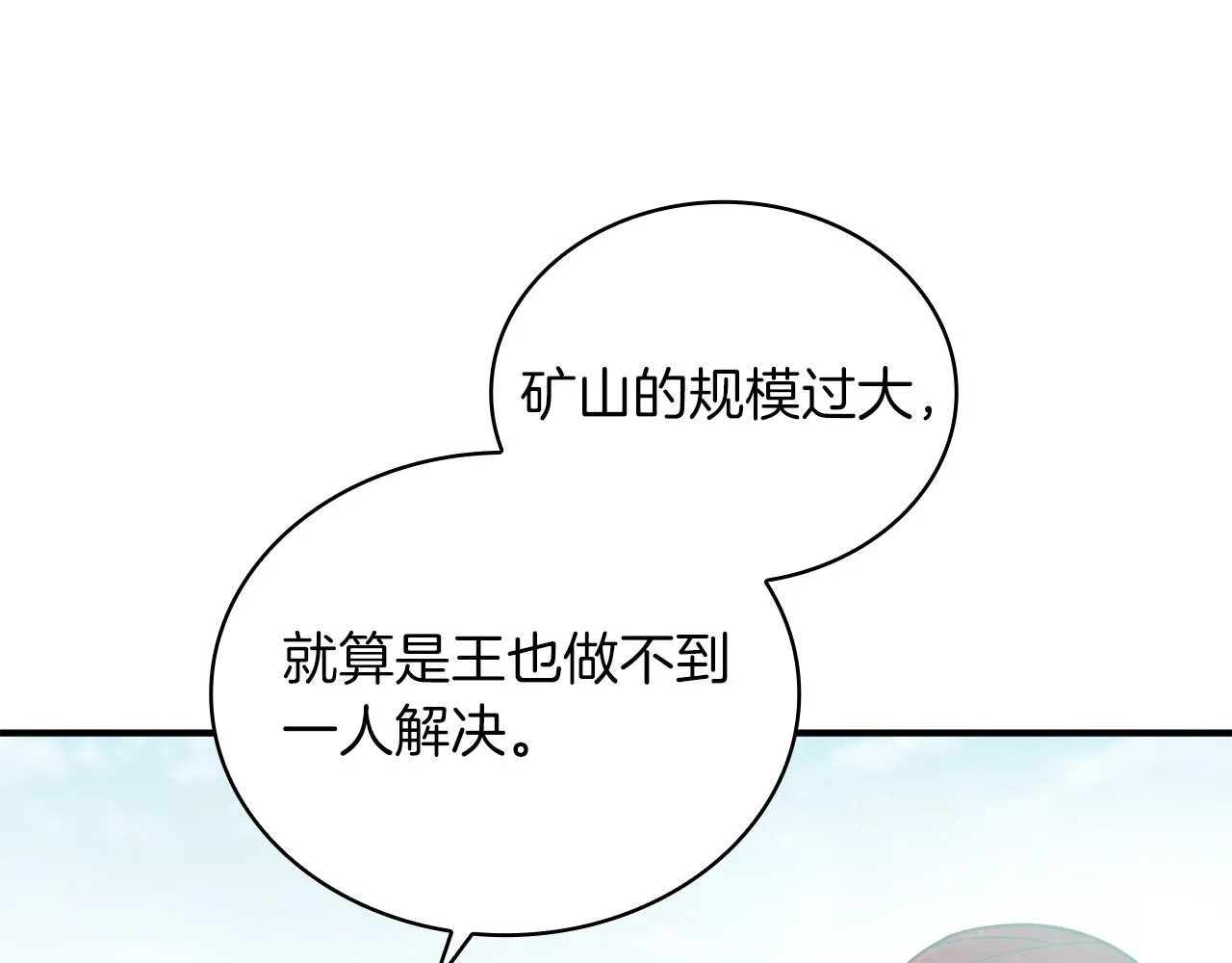 第39话 矿山 第60页