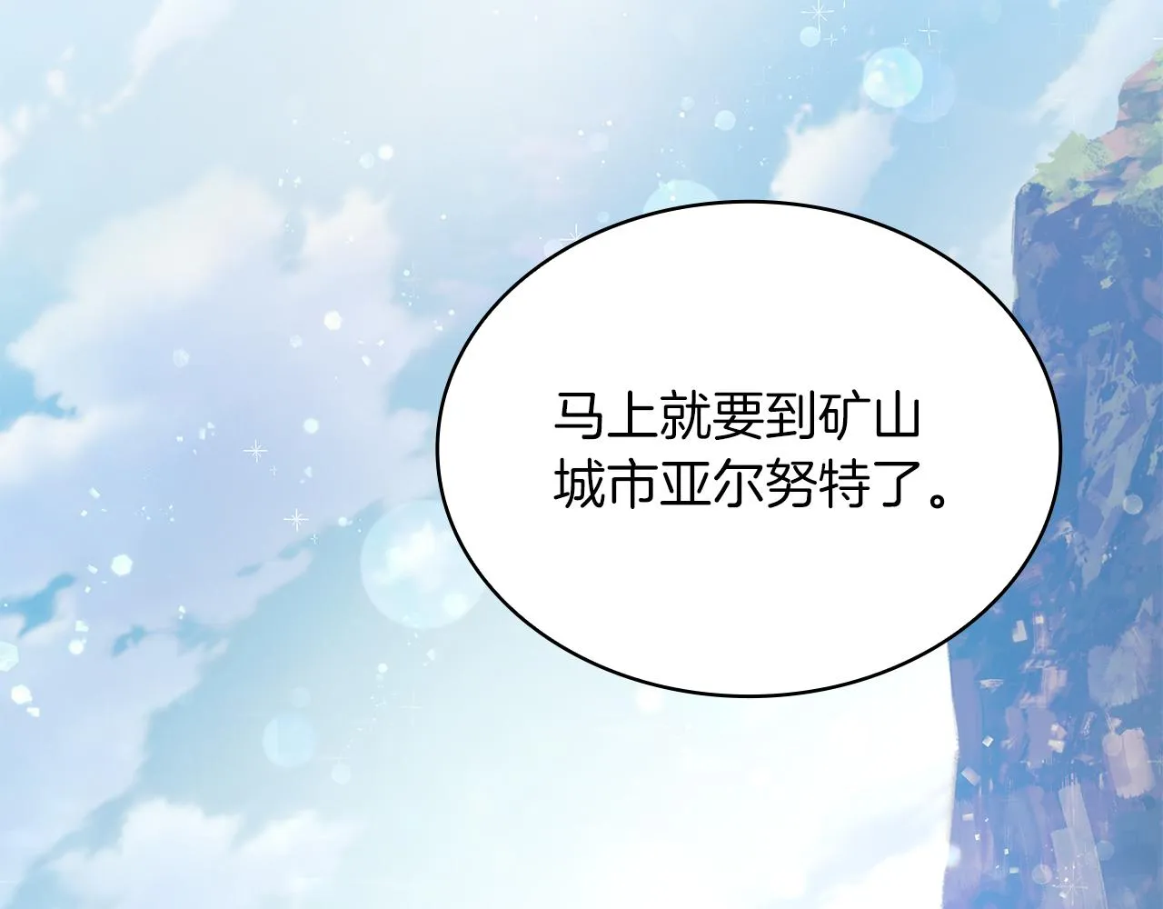 第39话 矿山 第91页