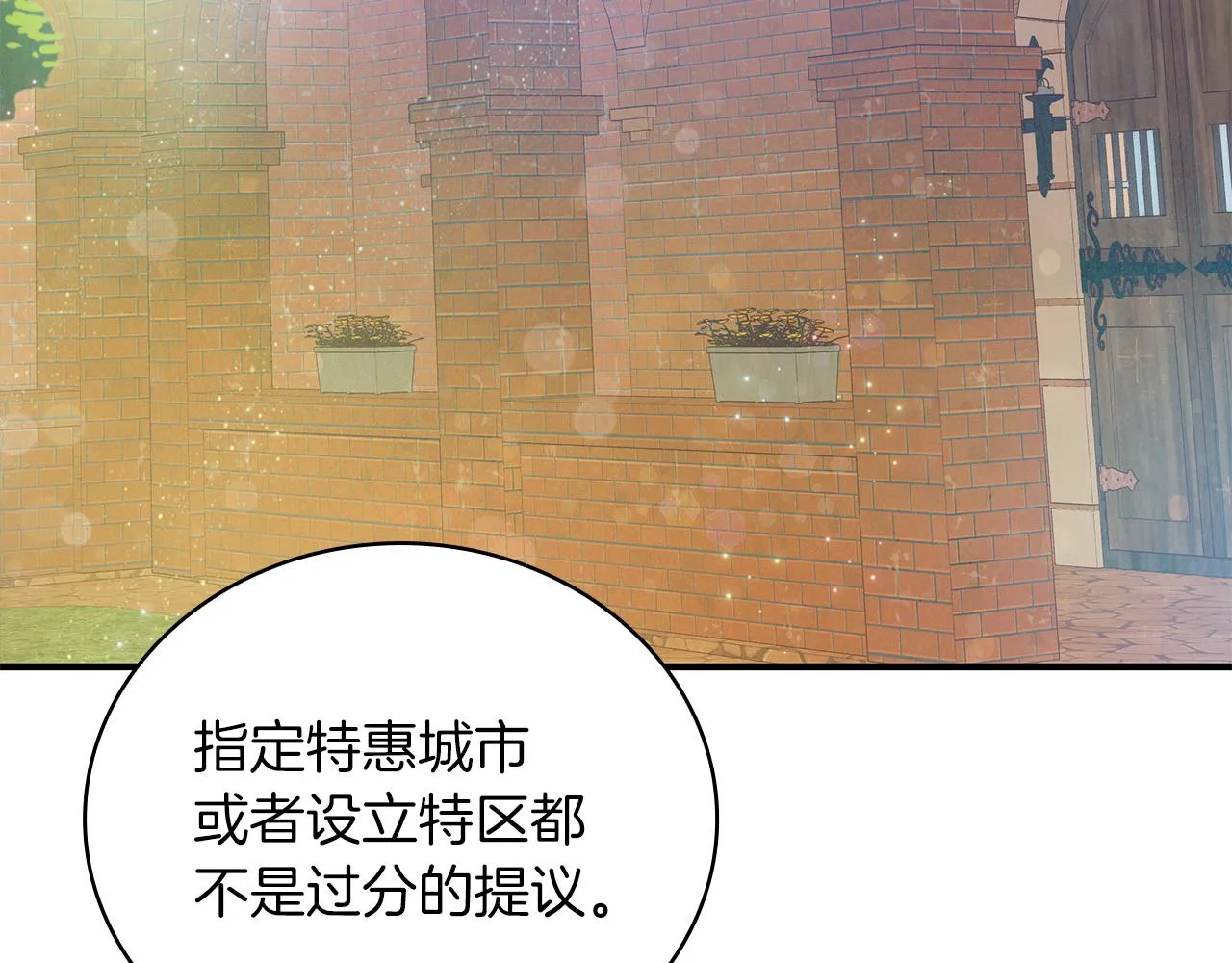 第35话 初步谈妥 第7页