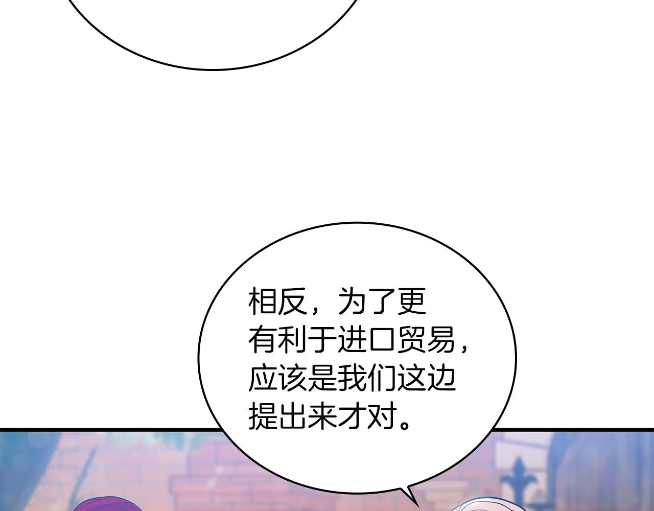 第35话 初步谈妥 第8页