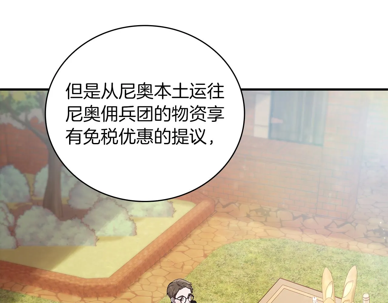 第35话 初步谈妥 第10页