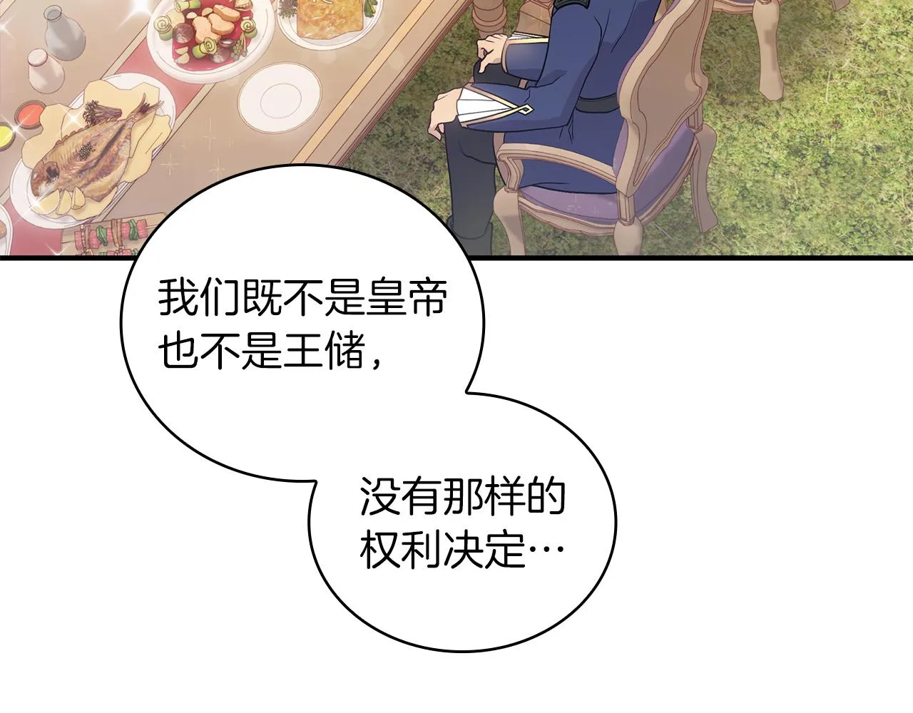 第35话 初步谈妥 第12页