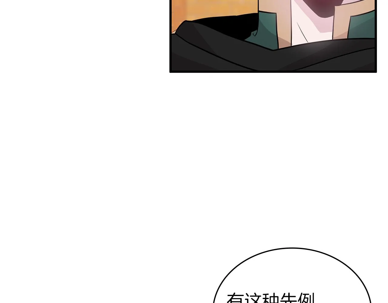 第35话 初步谈妥 第25页