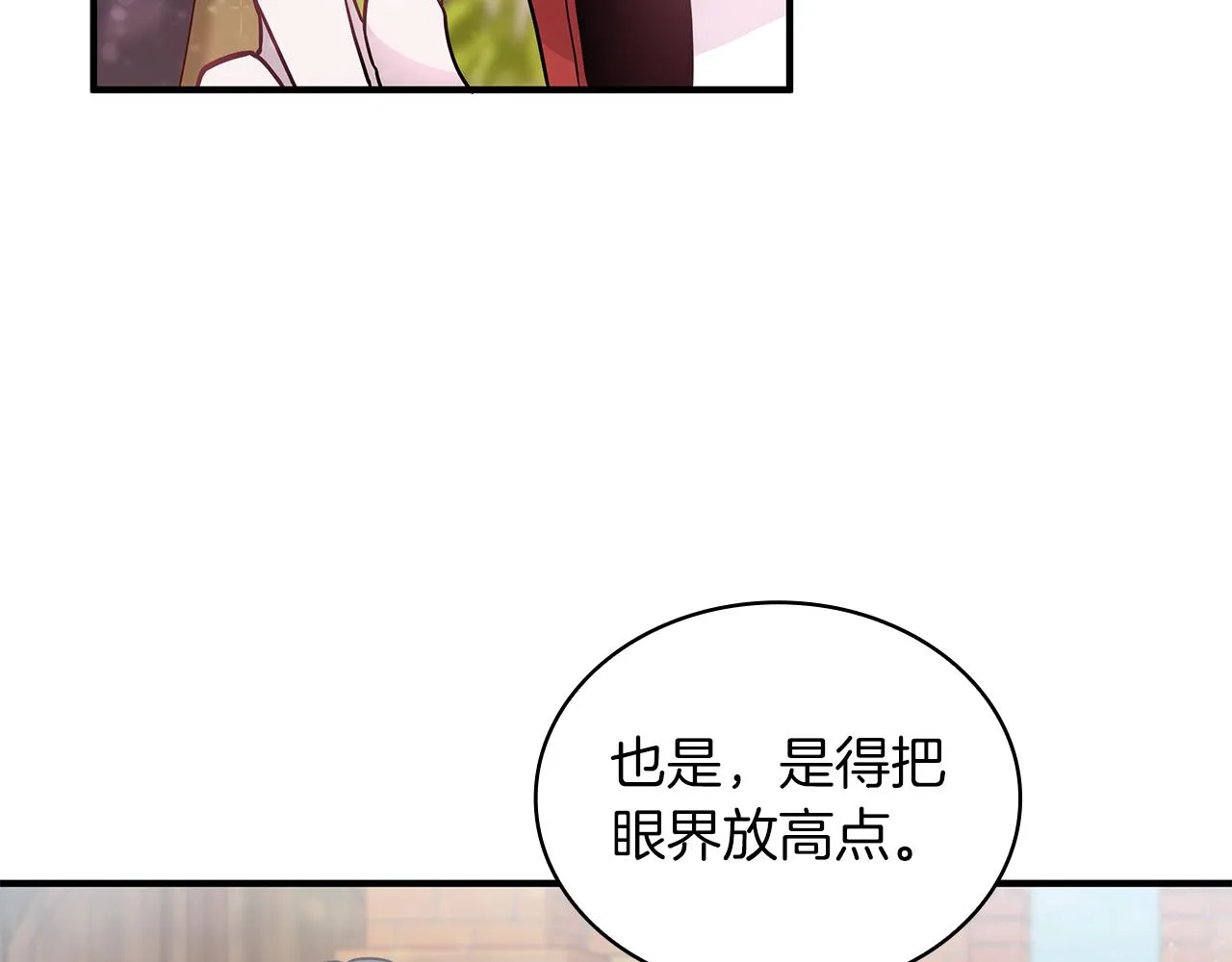 第35话 初步谈妥 第29页