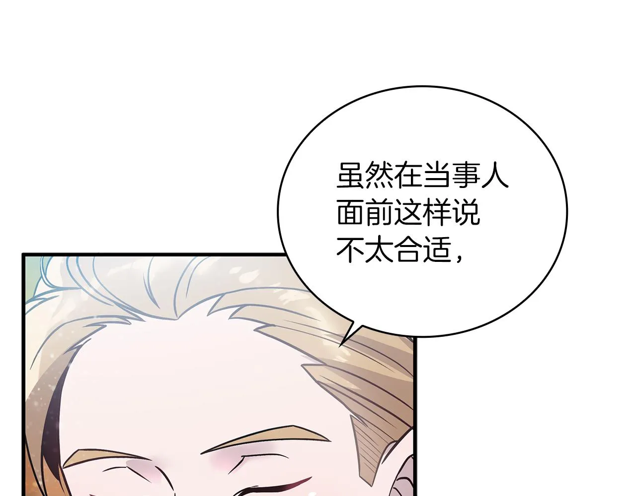 第35话 初步谈妥 第36页