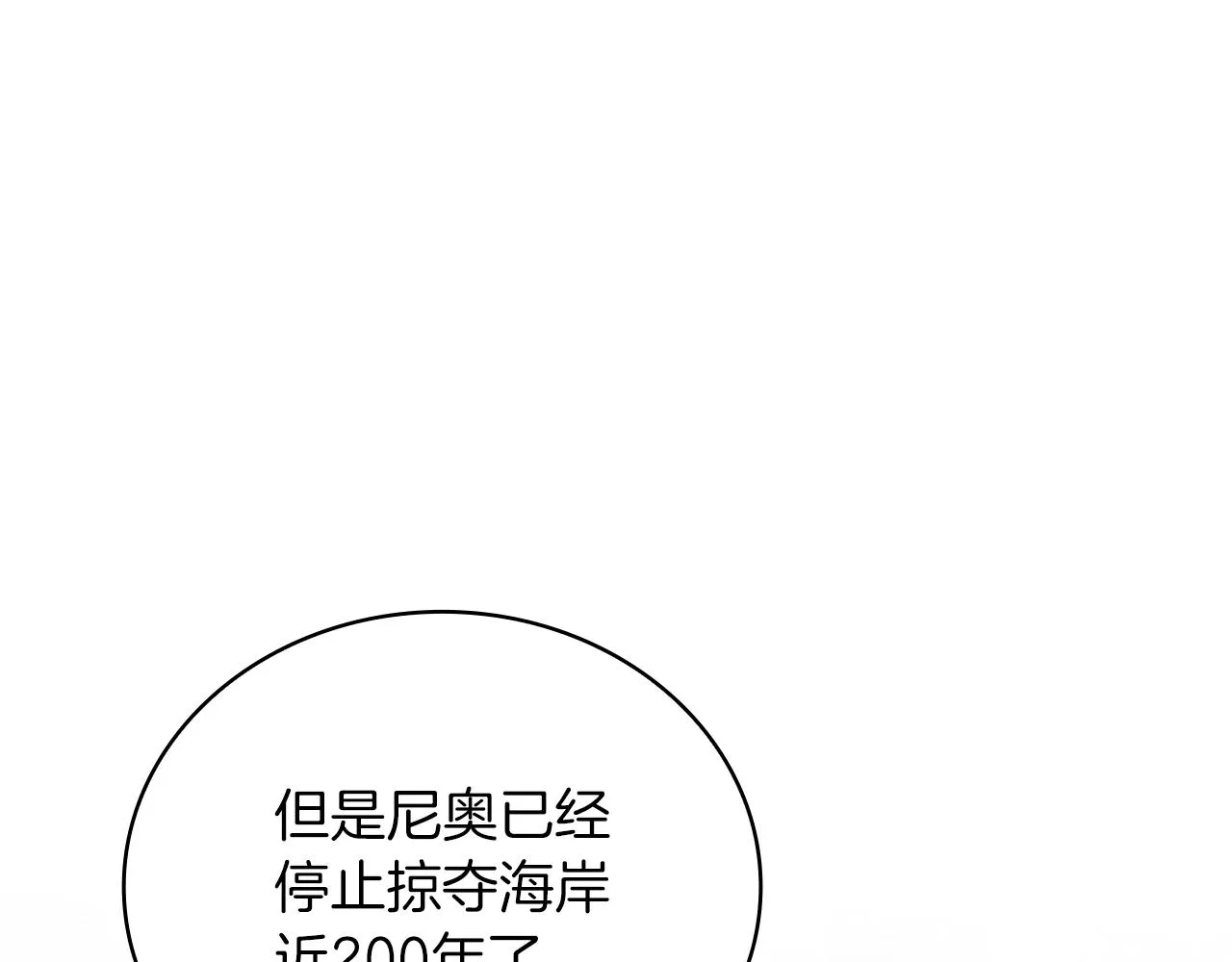 第35话 初步谈妥 第40页