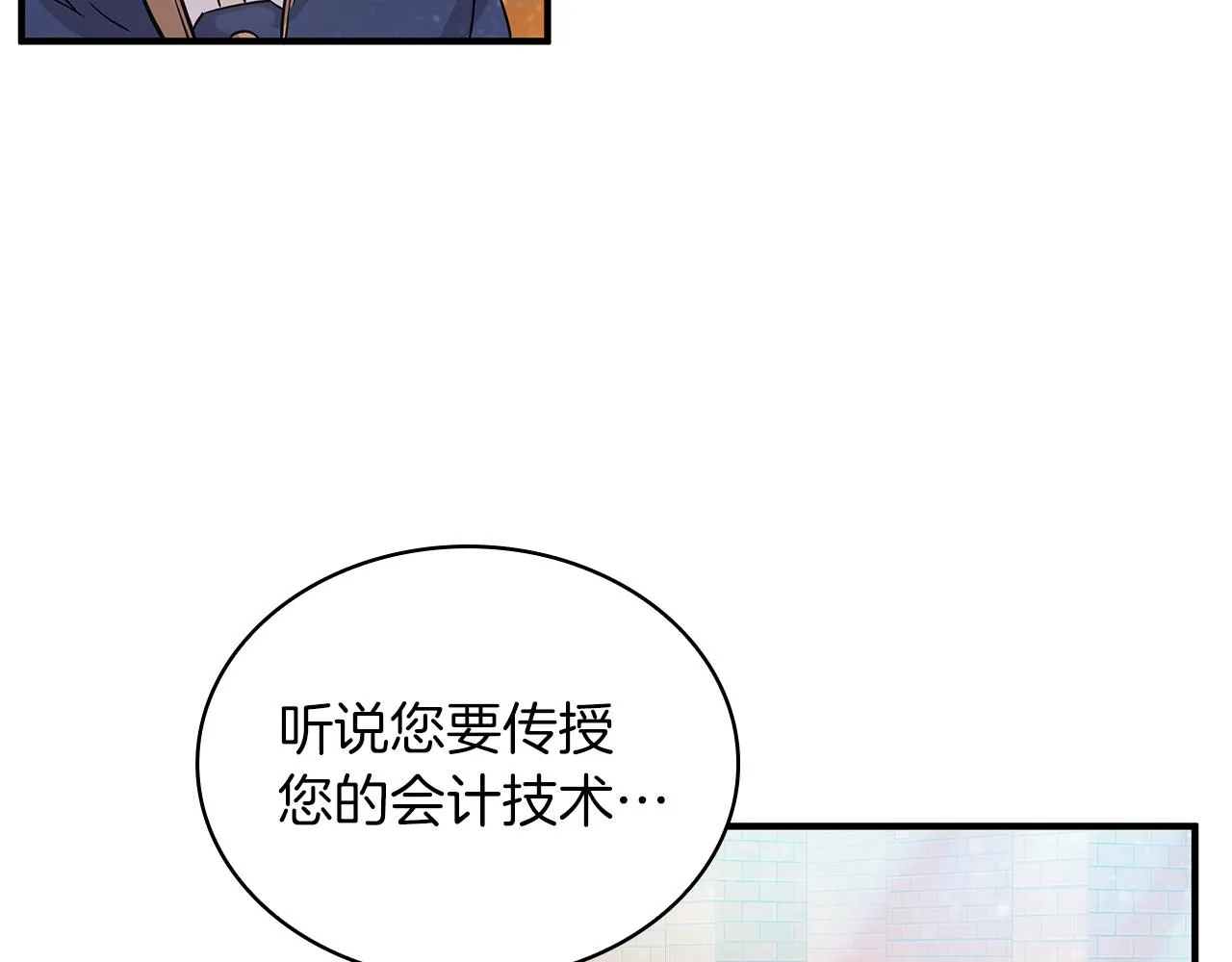 第35话 初步谈妥 第51页