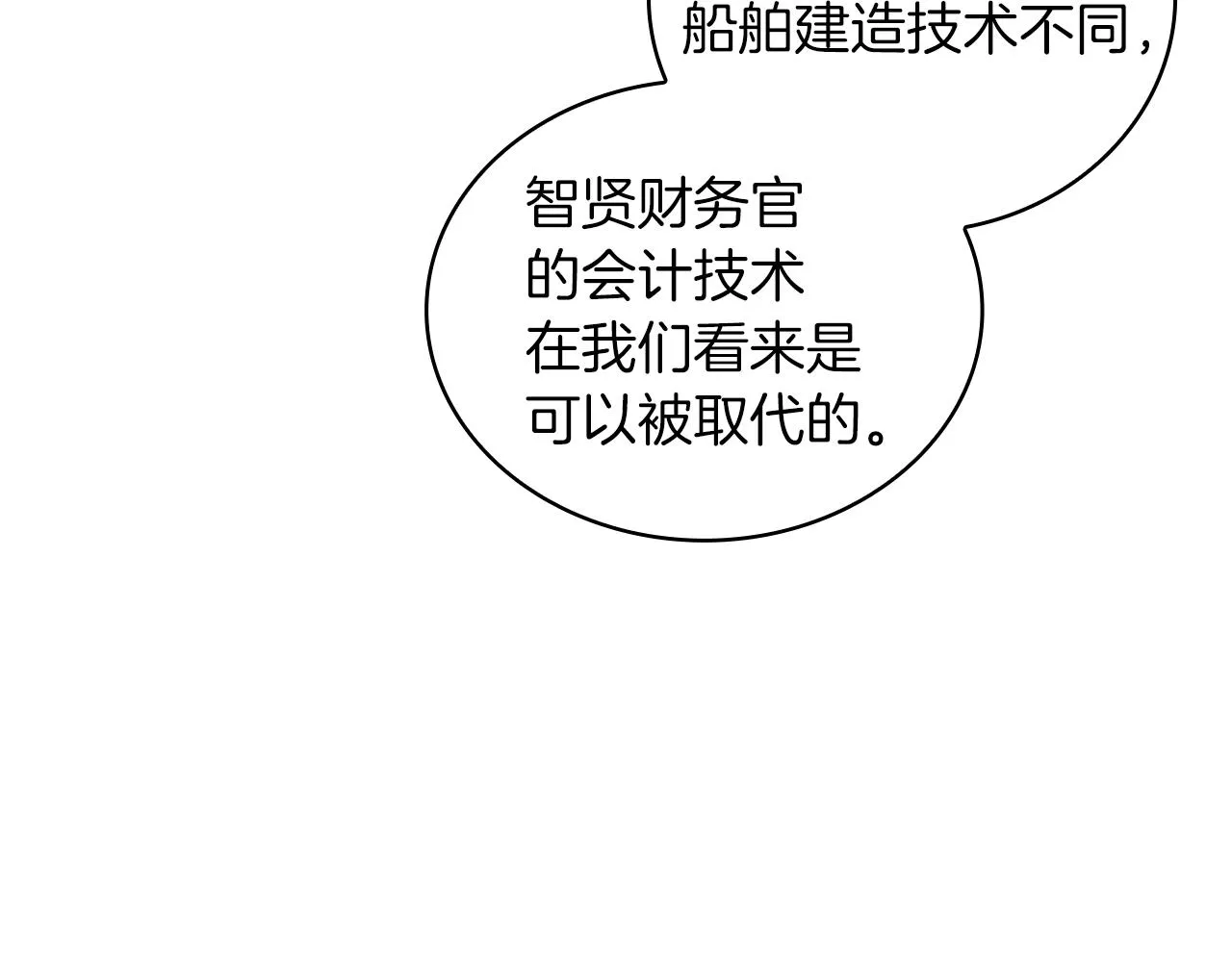 第35话 初步谈妥 第54页