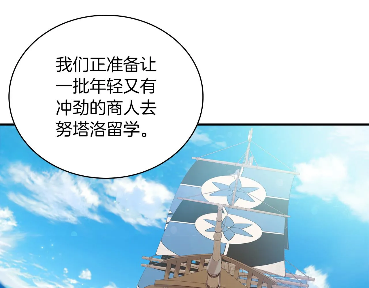 第35话 初步谈妥 第58页