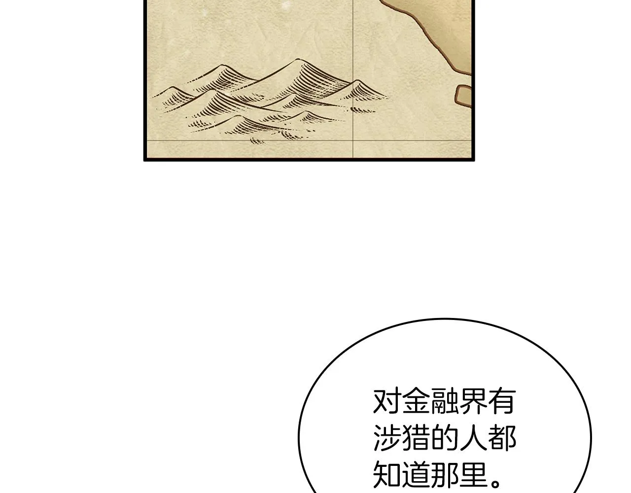 第35话 初步谈妥 第63页