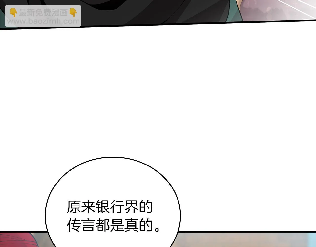 第35话 初步谈妥 第69页