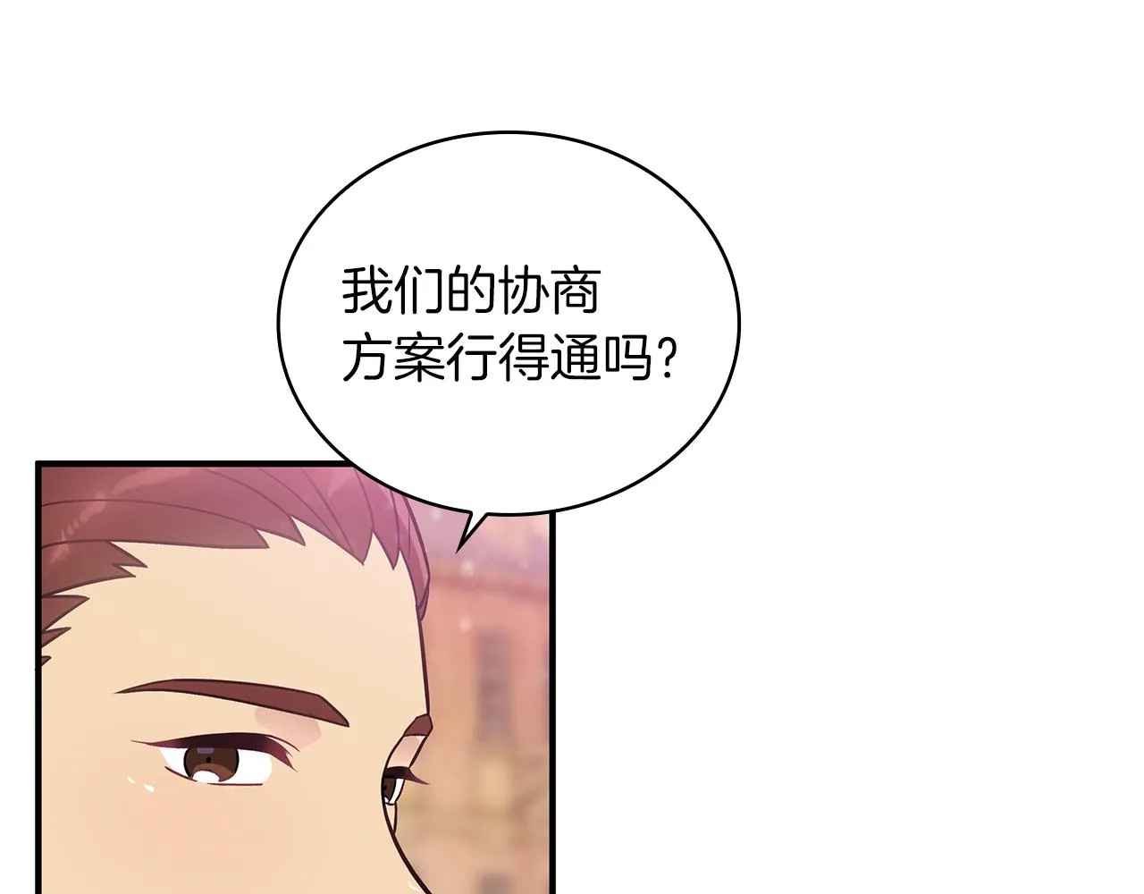第35话 初步谈妥 第79页
