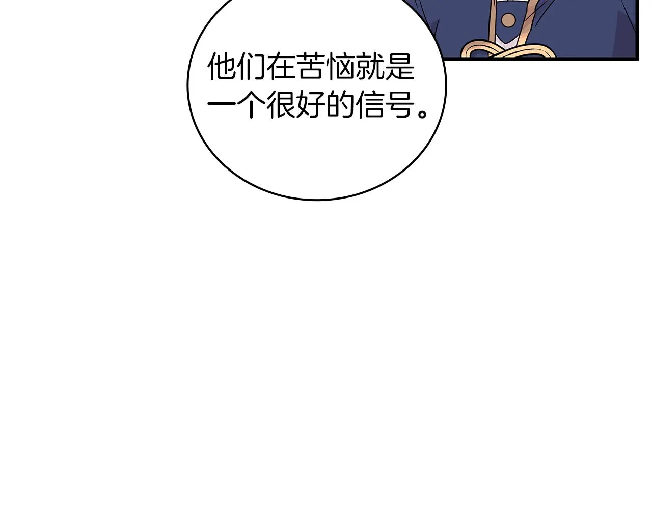 第35话 初步谈妥 第81页