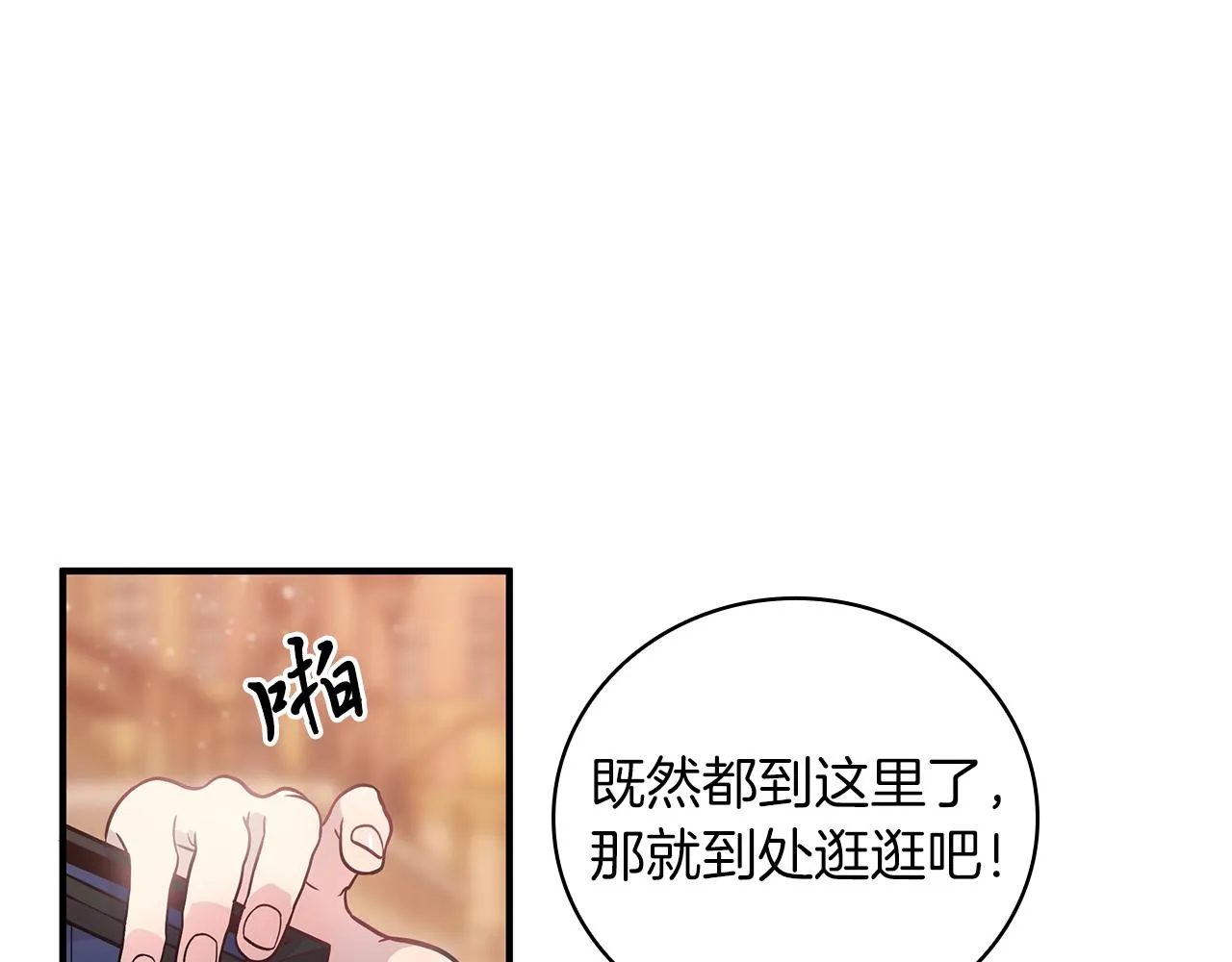 第35话 初步谈妥 第83页