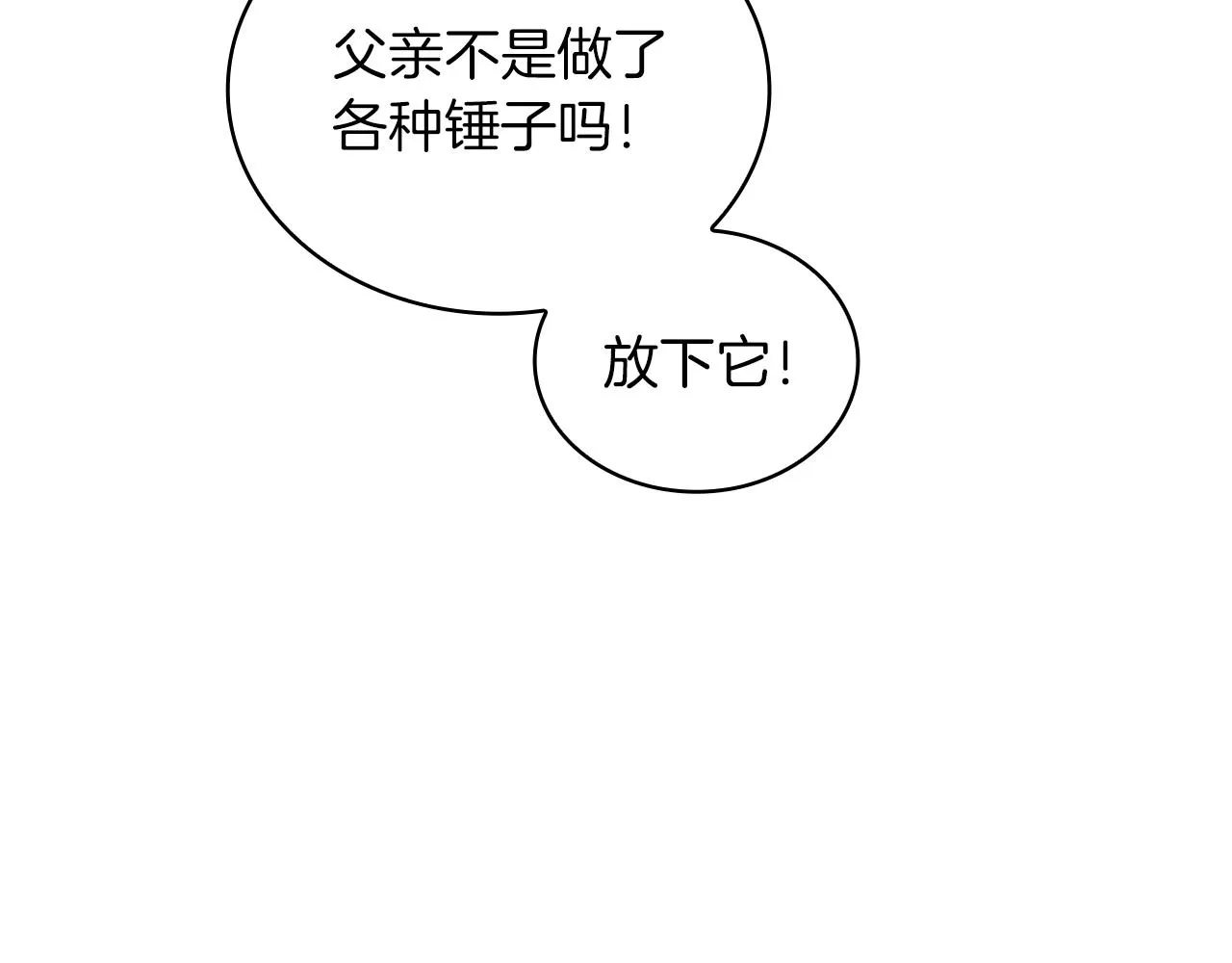 第35话 初步谈妥 第94页