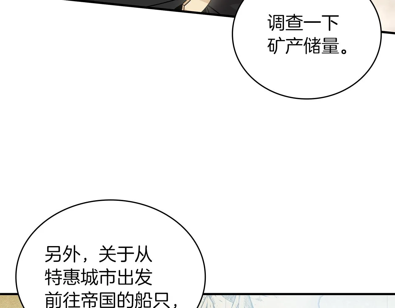 第35话 初步谈妥 第129页