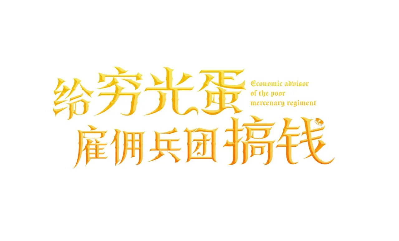 第35话 初步谈妥 第141页