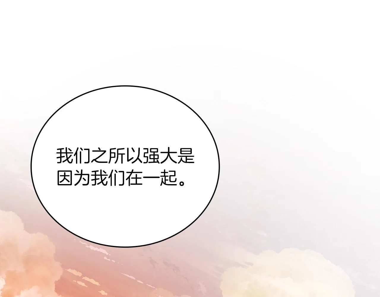 第34话 谈判 第18页
