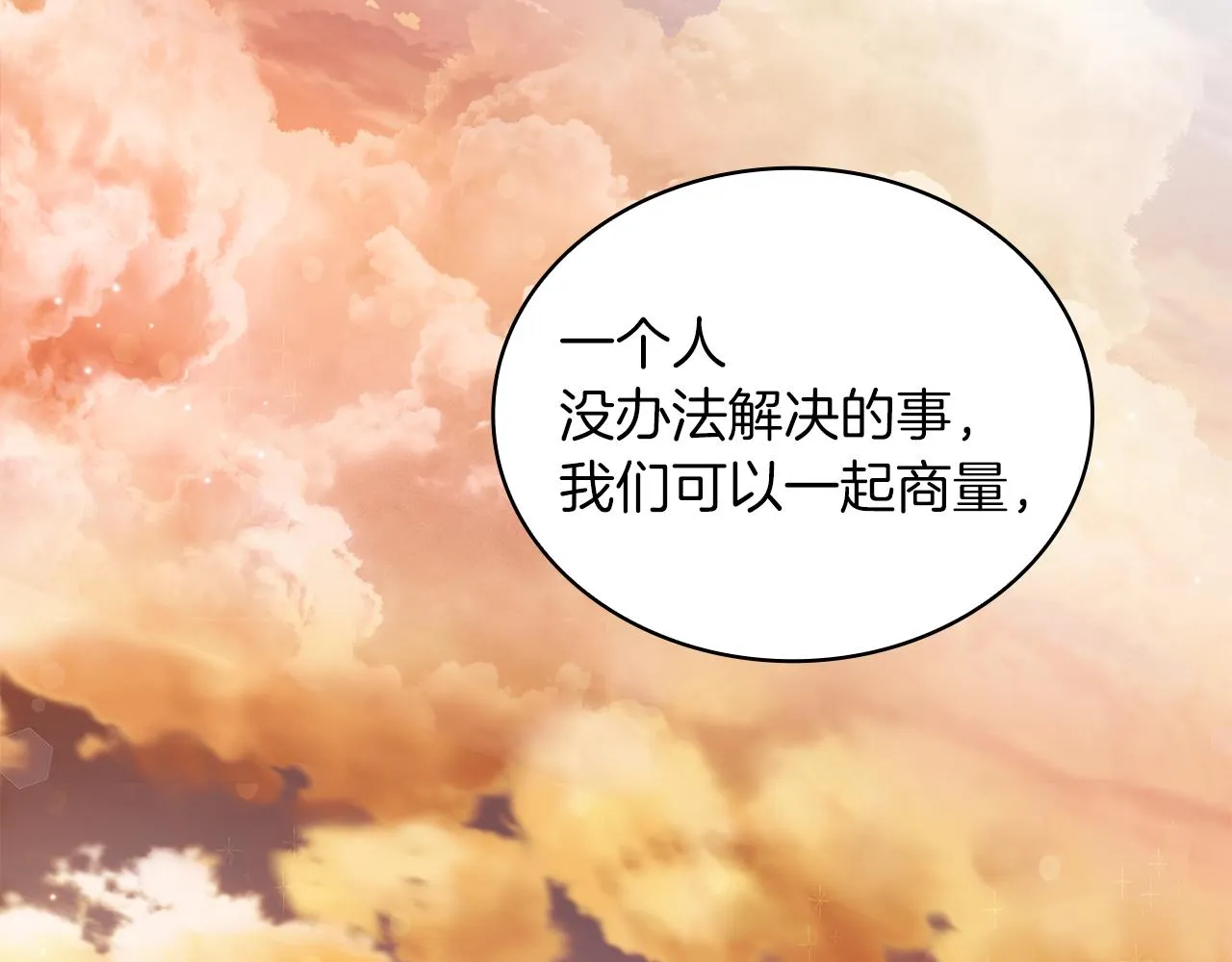 第34话 谈判 第19页