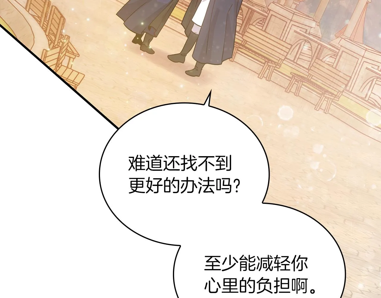 第34话 谈判 第23页