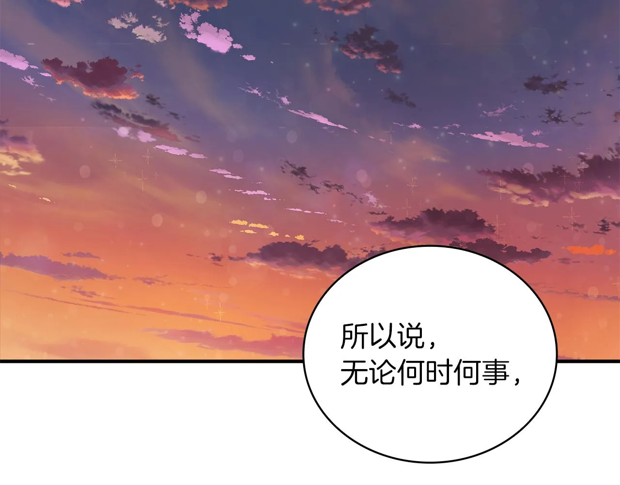 第34话 谈判 第25页